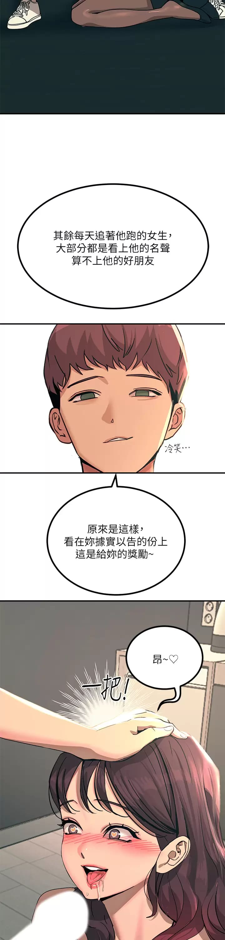 第24话-调教M倾向的发情母狗 - 第11.jpg页