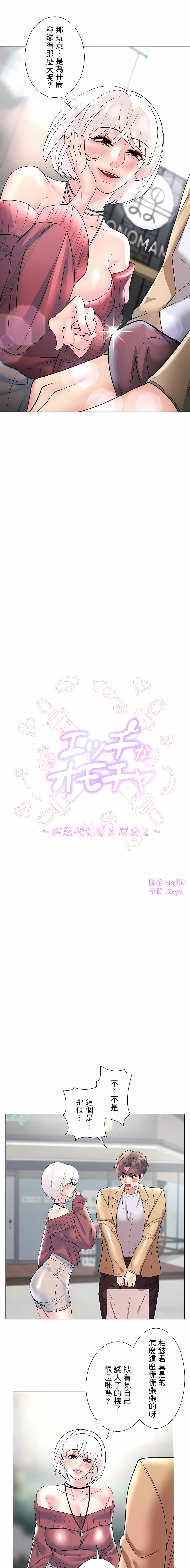 追求刺激的愛 第27话 第2页