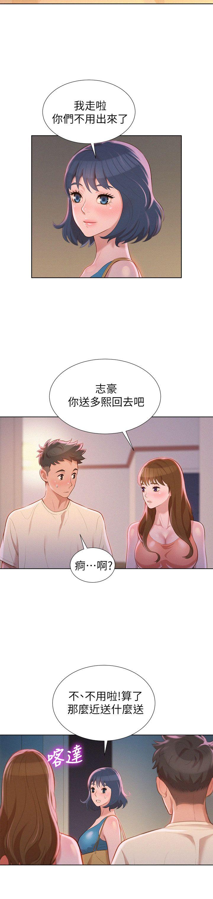 第10话 你们在干嘛? - 第7.jpg页