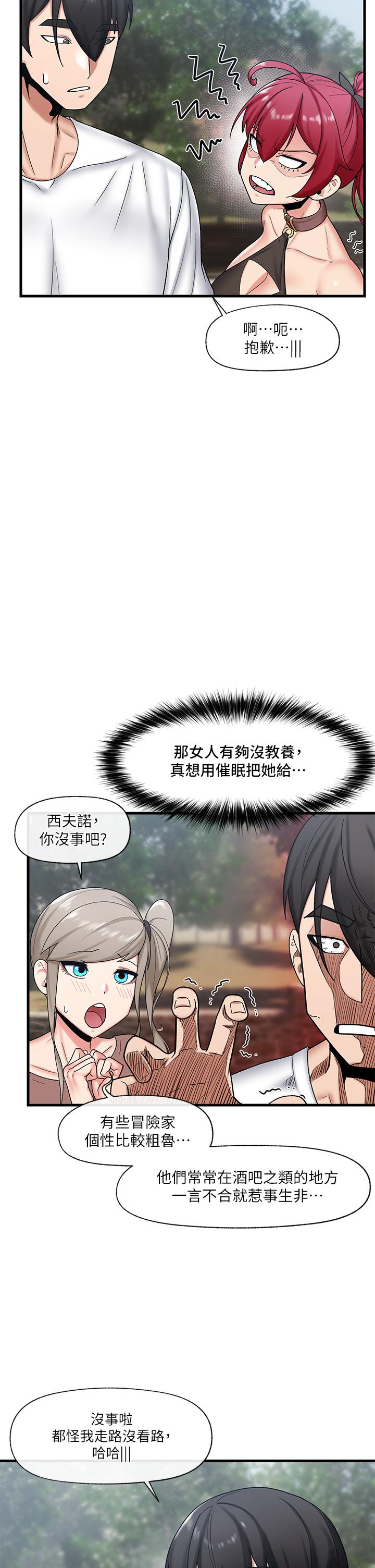 第33話-令人垂涎三尺的異族美女 - 第20.jpg页