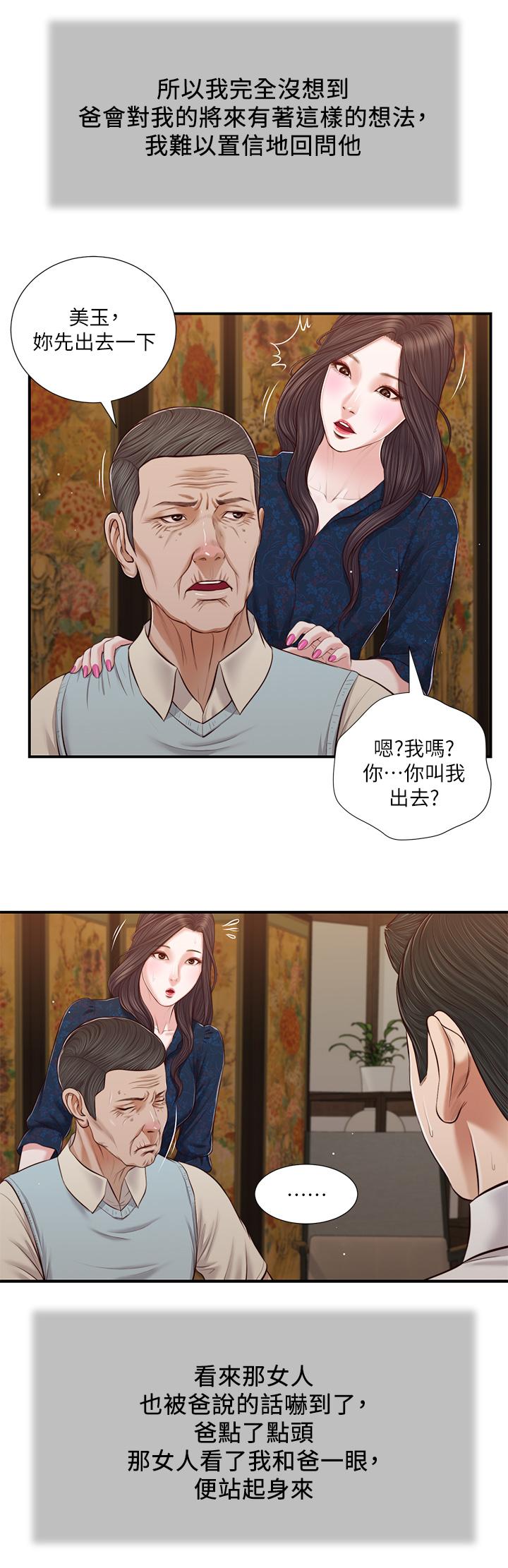 第52话-独守空房的郑雪 - 第21.jpg页