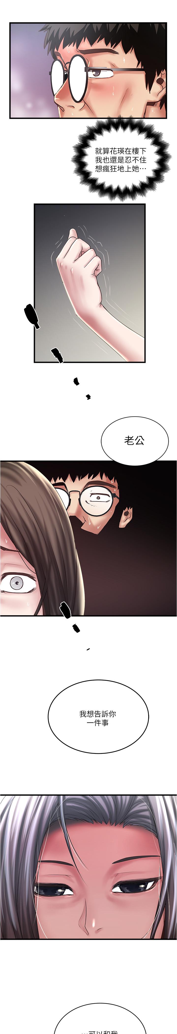 第64话-专属两人的秘密讯号 - 第32.jpg页