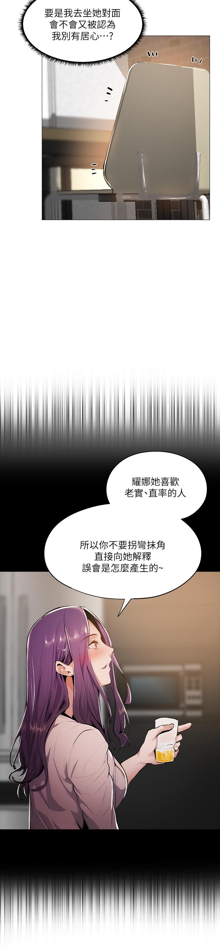 第5話-兩人在飯廳偷偷續攤 - 第30.jpg页