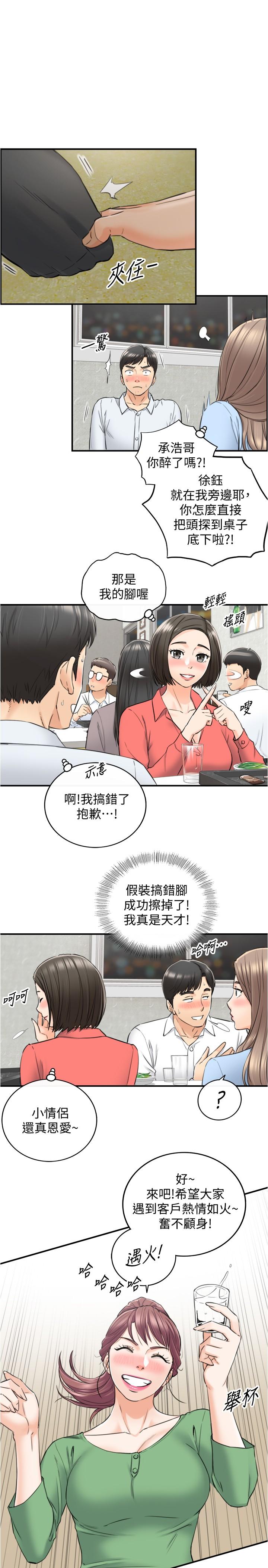 第92話-琦恩靈活的腳技 - 第22.jpg页