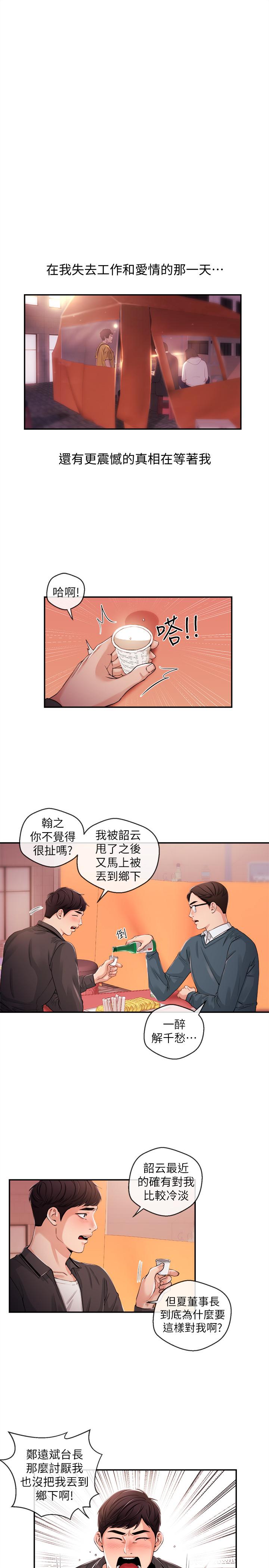 第23話-你女友真美味 - 第3.jpg页