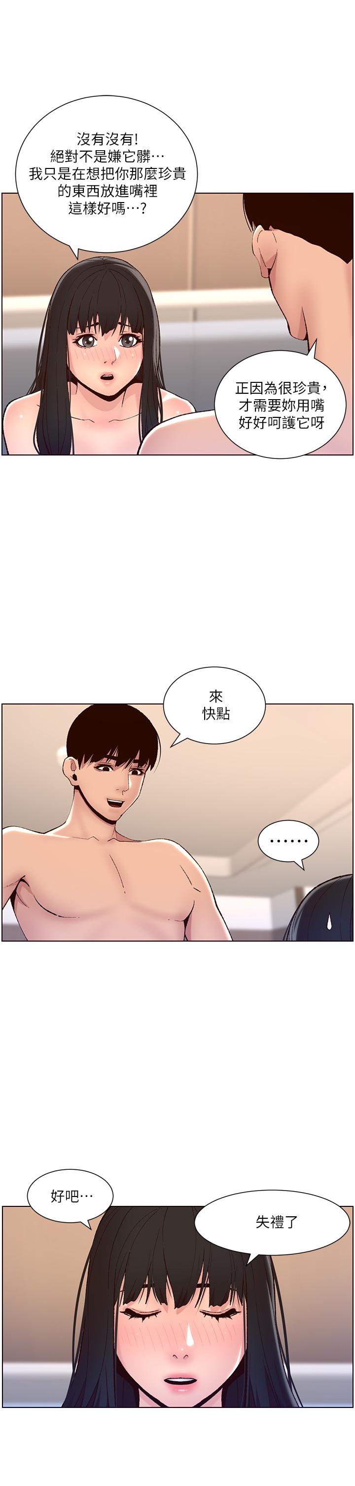 第9話-我來用嘴好好呵護它 - 第26.jpg页