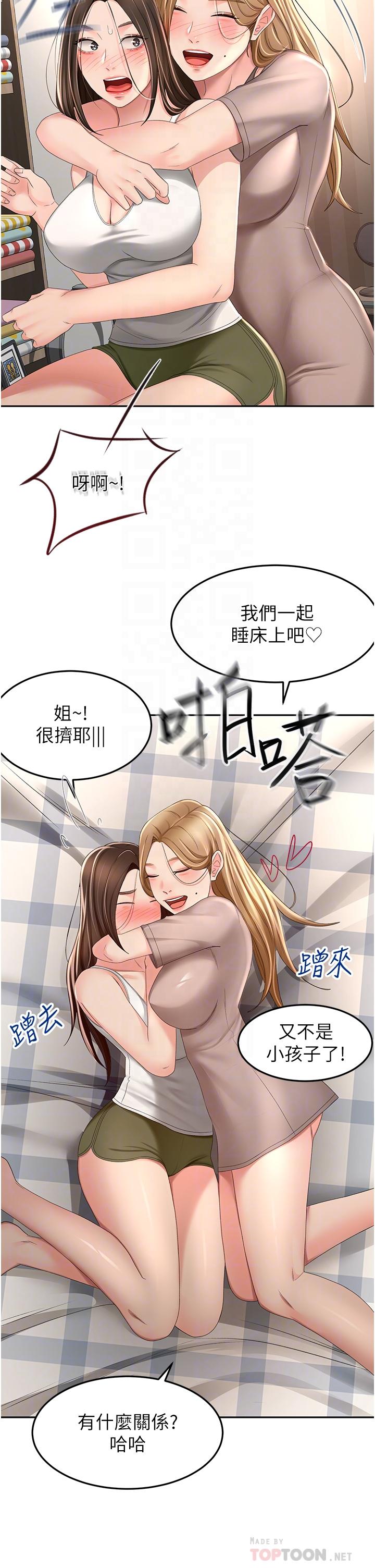 第60話-小石，你在房里幹嘛 - 第4.jpg页