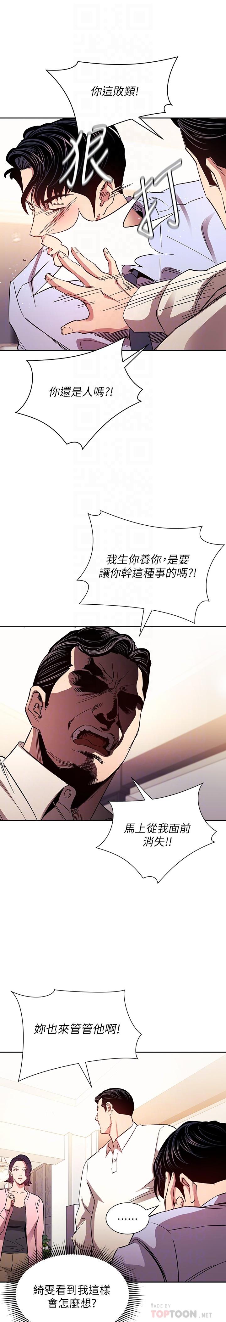第77話-跟踪正賢的神秘人 - 第12.jpg页