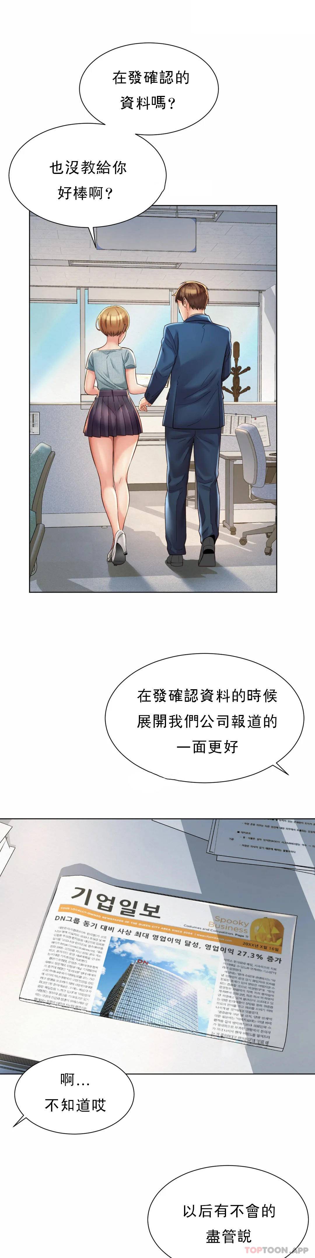 第6话-科长对不起 - 第20.jpg页