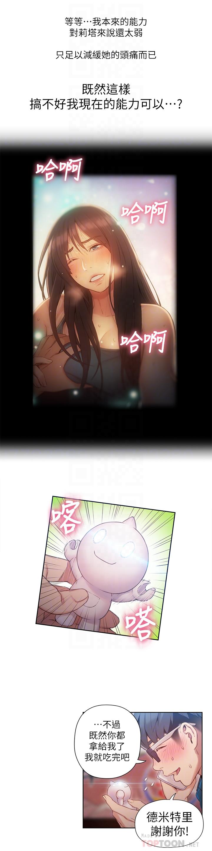 第39話-能證明豪爽能力的試驗 - 第10.jpg页