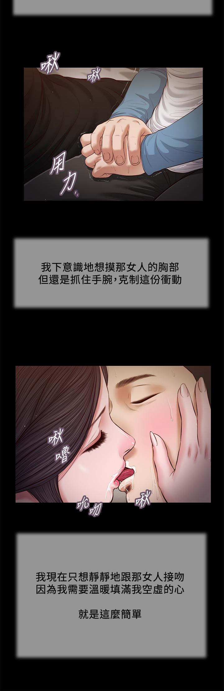 第43话-让我用身体安慰你 - 第21.jpg页