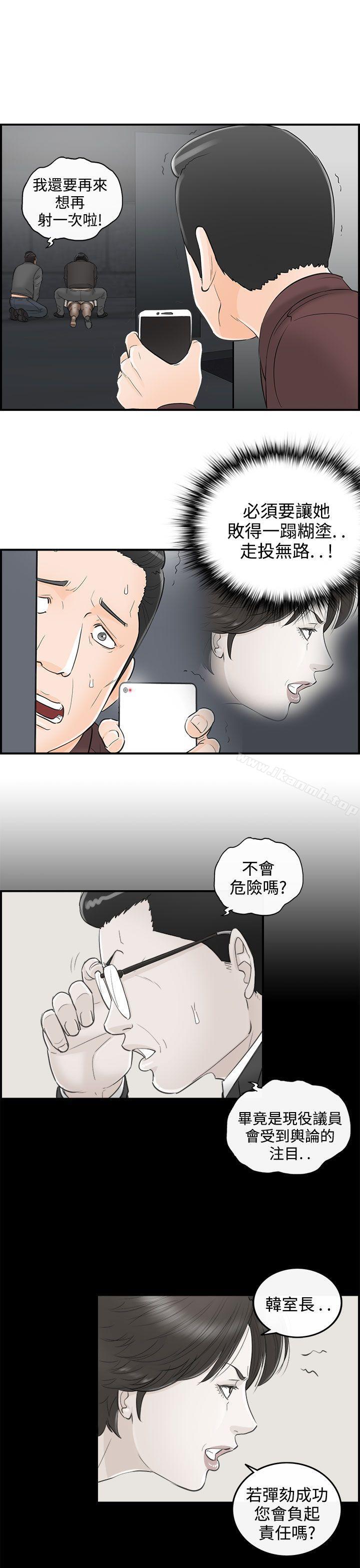 第28话-我的老婆是总统(6) - 第11.jpg页