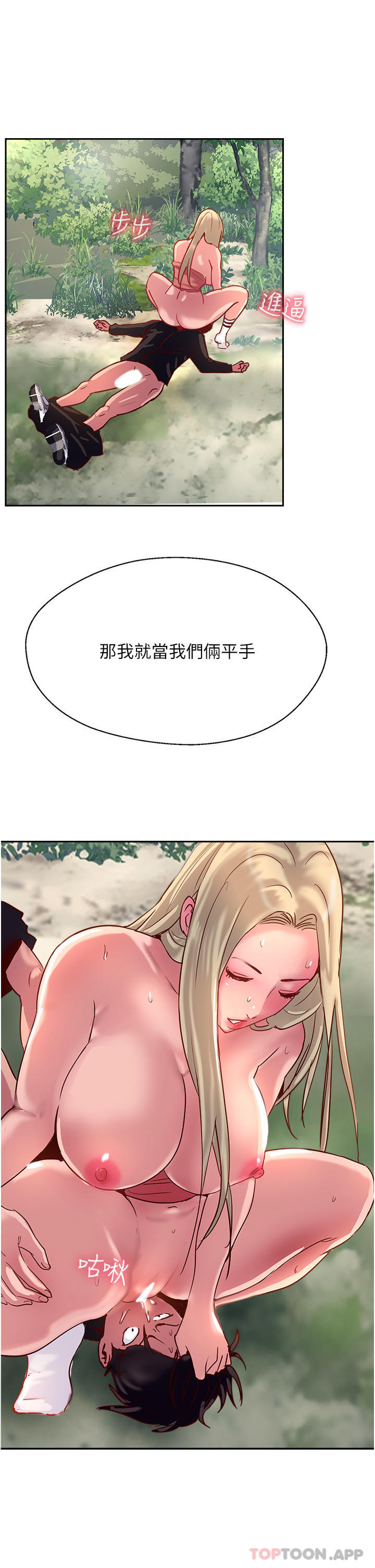 第36话-给妳来场震撼教育 - 第11.jpg页