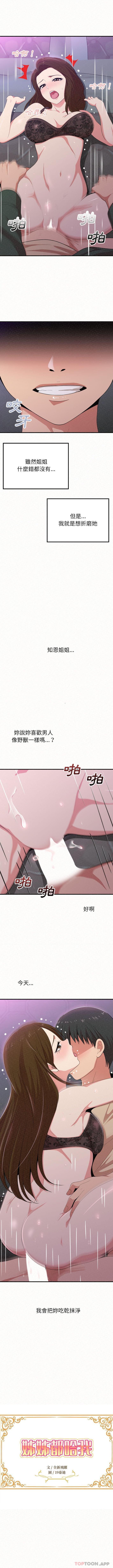 姊姊都哈我 第18話 第1页