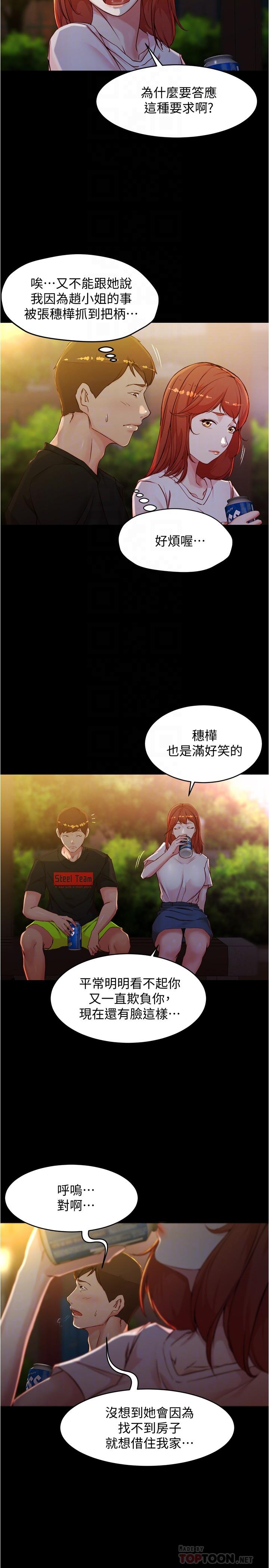 第34話-身體很誠實 - 第6.jpg页