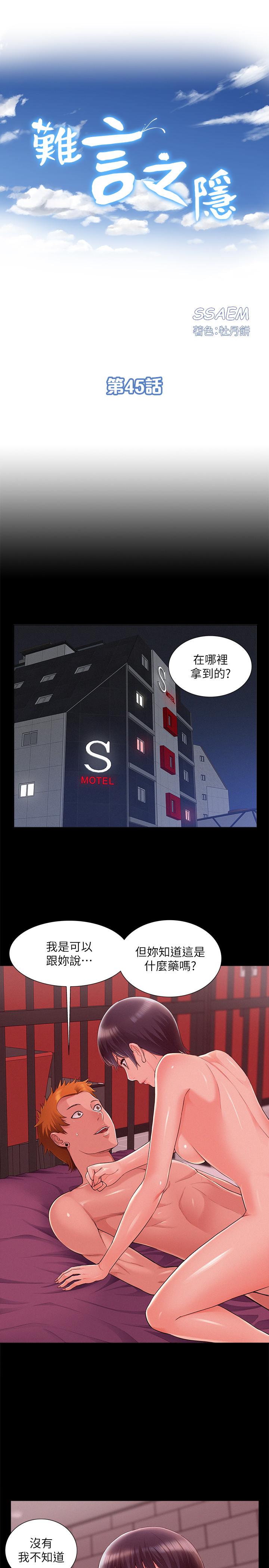 第45話-與始作俑者見面 - 第3.jpg页
