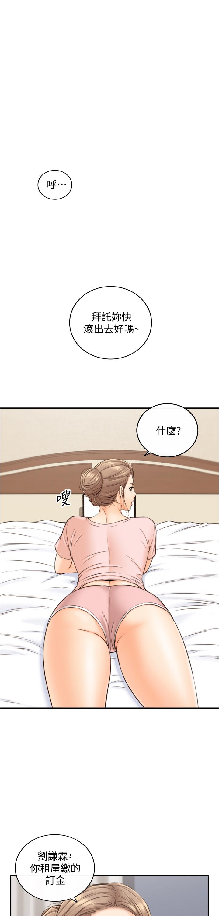 第99話-我要去睡別的男人家 - 第17.jpg页