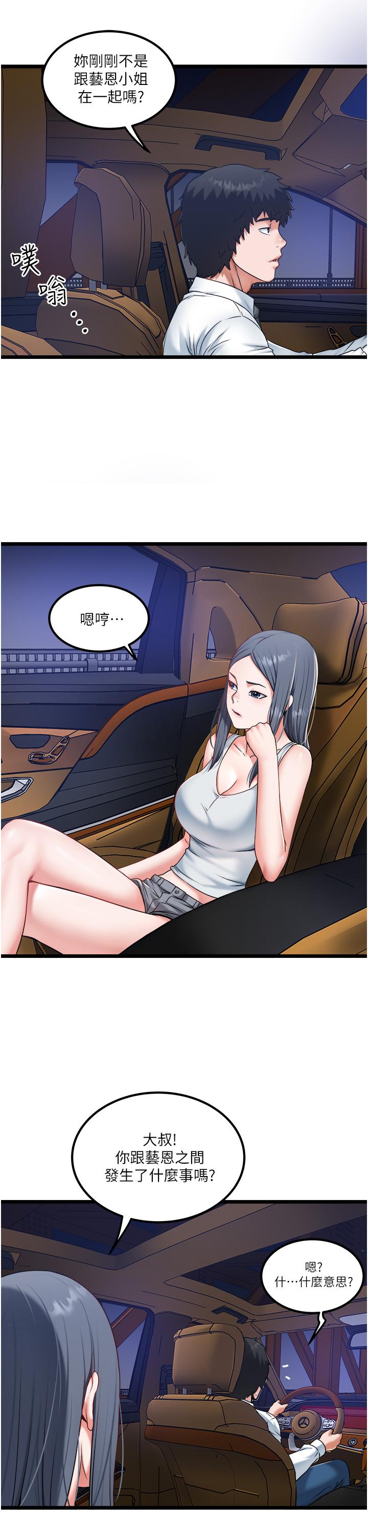 第28话-这次换你服务我 - 第13.jpg页