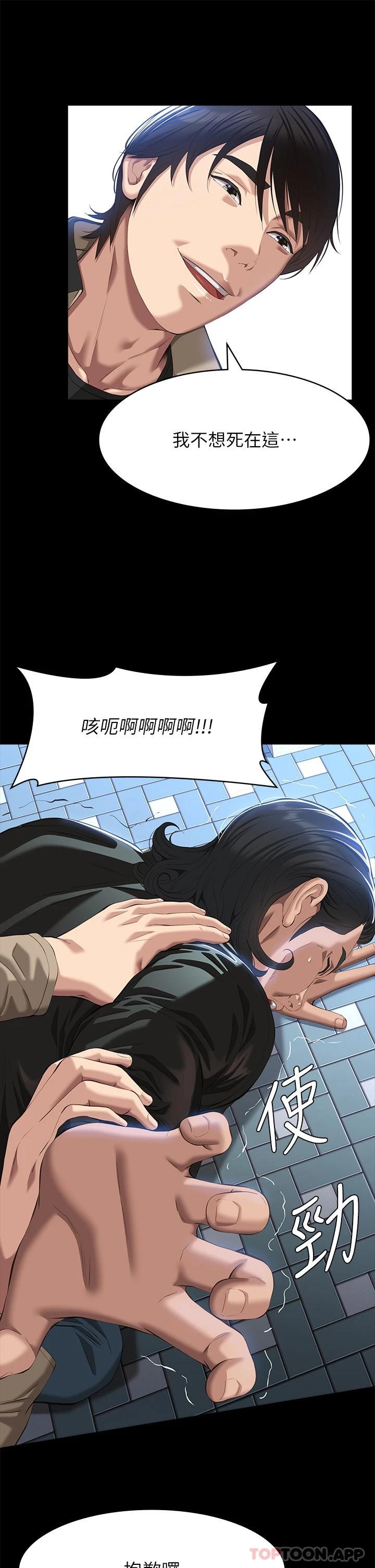 第49话-用身体帮男友还债 - 第17.jpg页