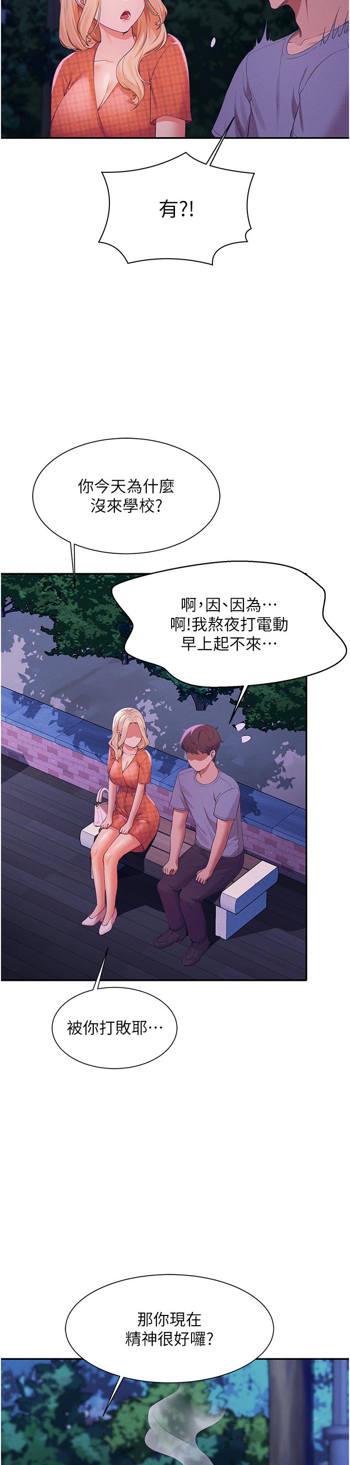 第67話-做完上次被打斷的事吧 - 第35.jpg页