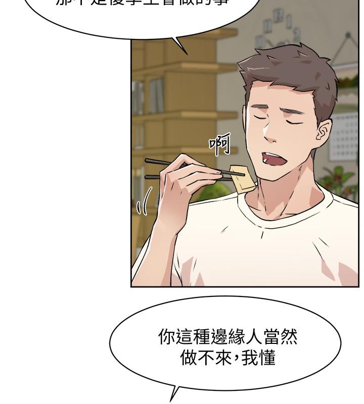 第1話-好兄弟之間沒有秘密 - 第28.jpg页