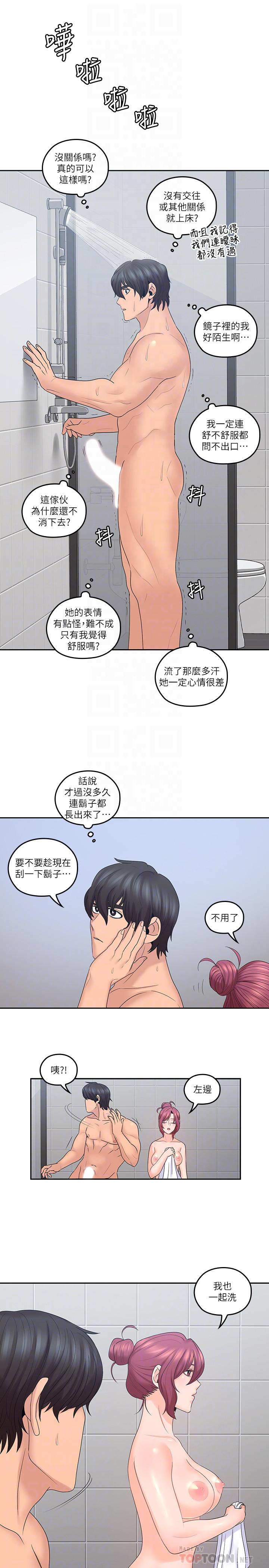 第42話-歡愉後持久的餘韻 - 第14.jpg页
