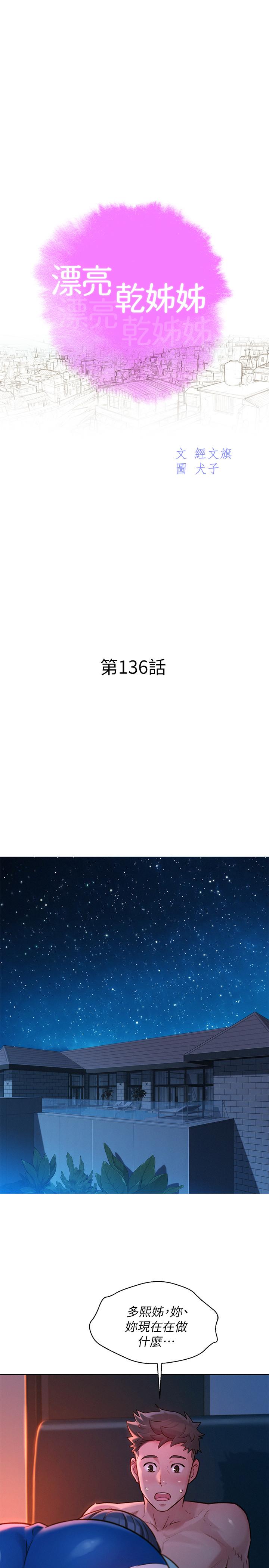 第136话-得知志豪的心 - 第3.jpg页