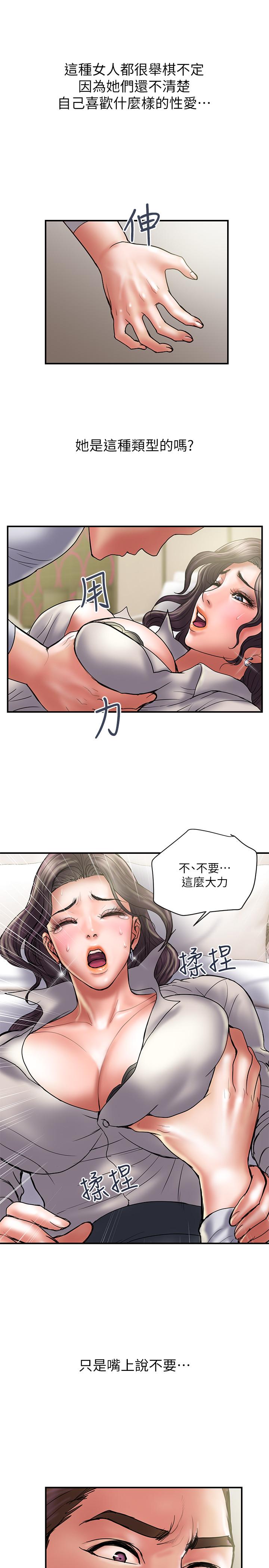 第36话-嘴上说不要，身体倒是很诚实 - 第7.jpg页