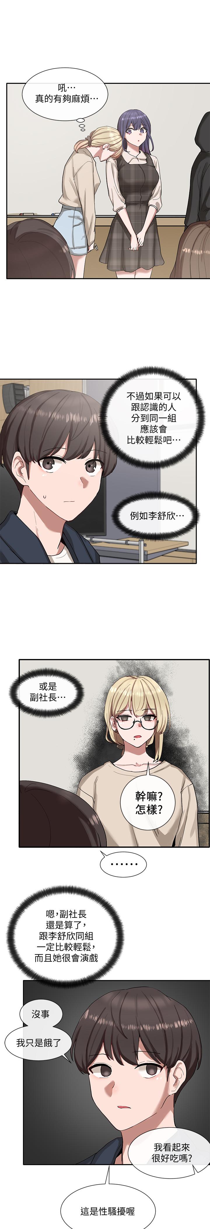 第20話-又開始欲火焚身 - 第23.jpg页