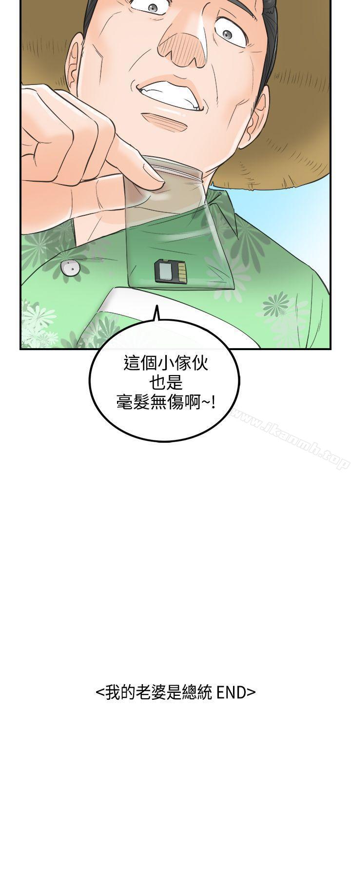 第32话-我的老婆是总统(终) - 第24.jpg页
