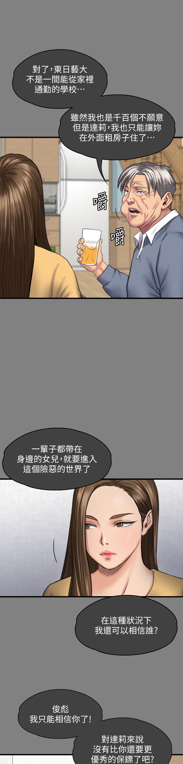 第282话-我可以杀光妳的家人吗？ - 第81.jpg页