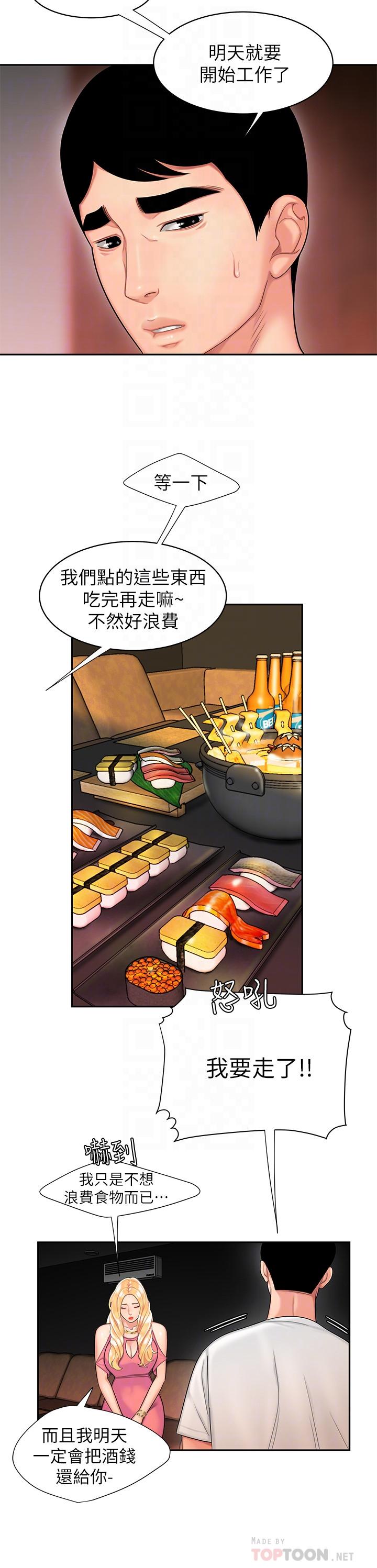 第12話-炸雞店老闆不間斷的誘惑 - 第16.jpg页