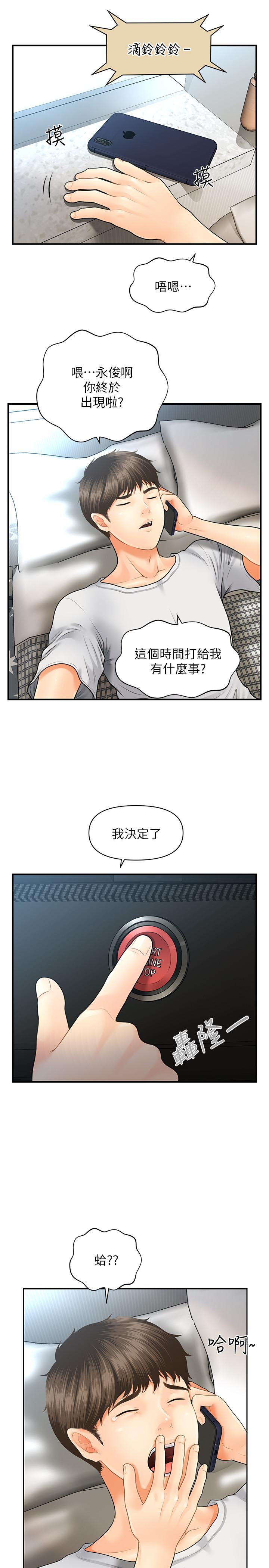 第3話-使出渾身解數安慰永俊 - 第43.jpg页