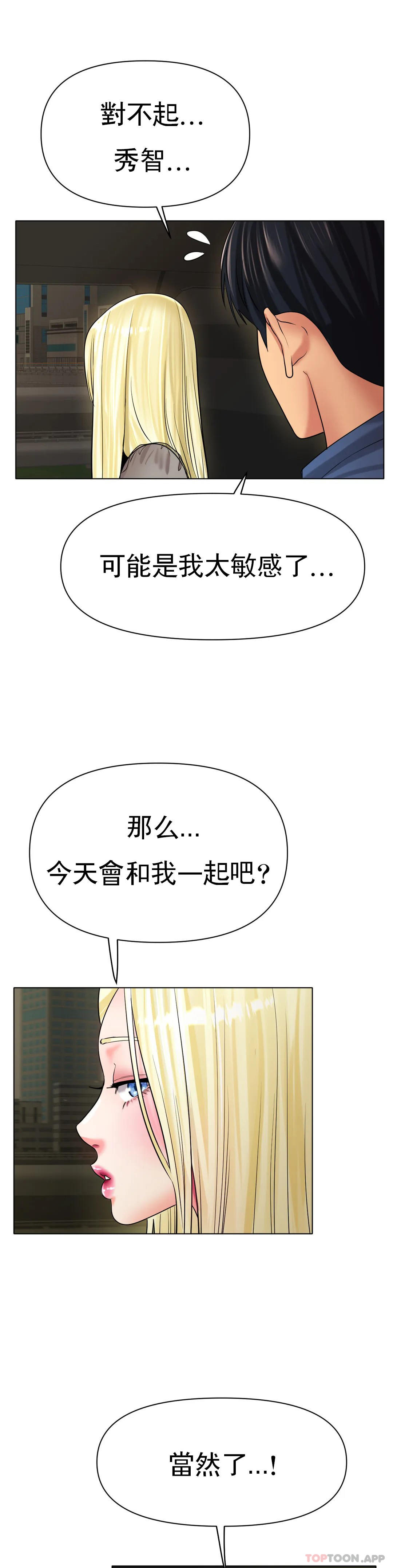 第27话-你是真心的？ - 第44.jpg页