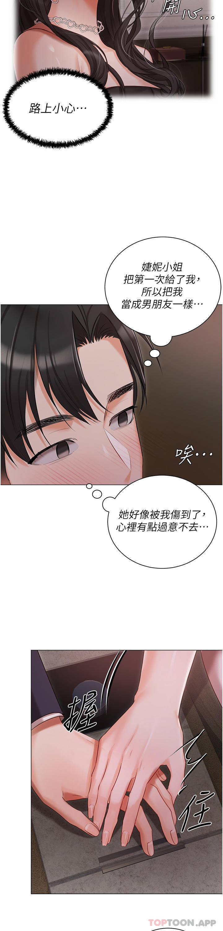 第26话-这是你的「加班津贴」 - 第20.jpg页