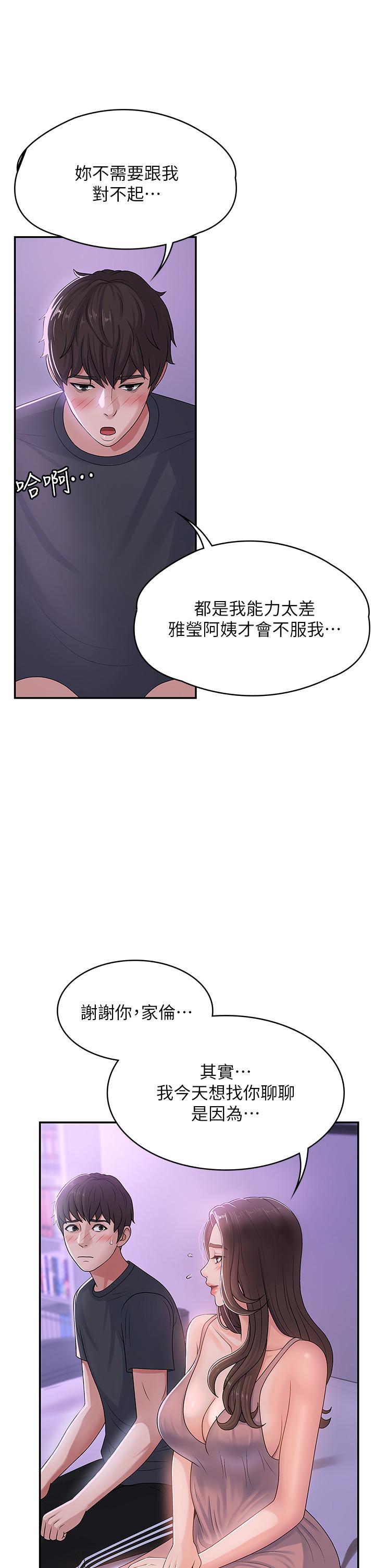 第3話-關心兒子身體健康的繼母 - 第29.jpg页