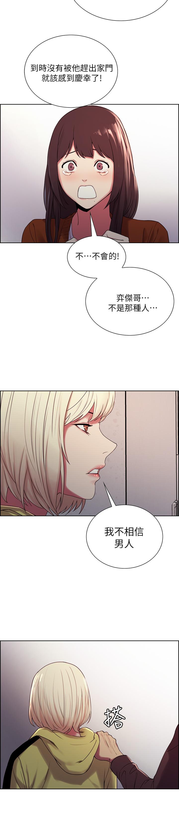 第13话-淫靡的味道 - 第26.jpg页