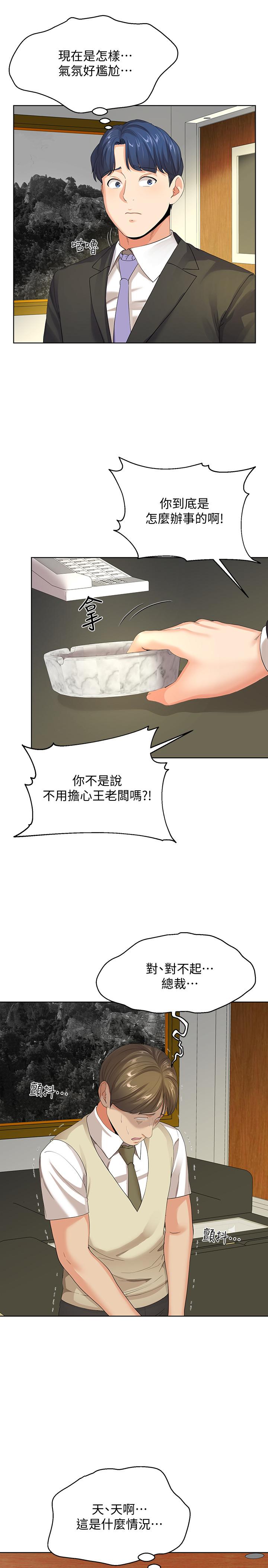 第9話-看來你昨晚很累 - 第25.jpg页