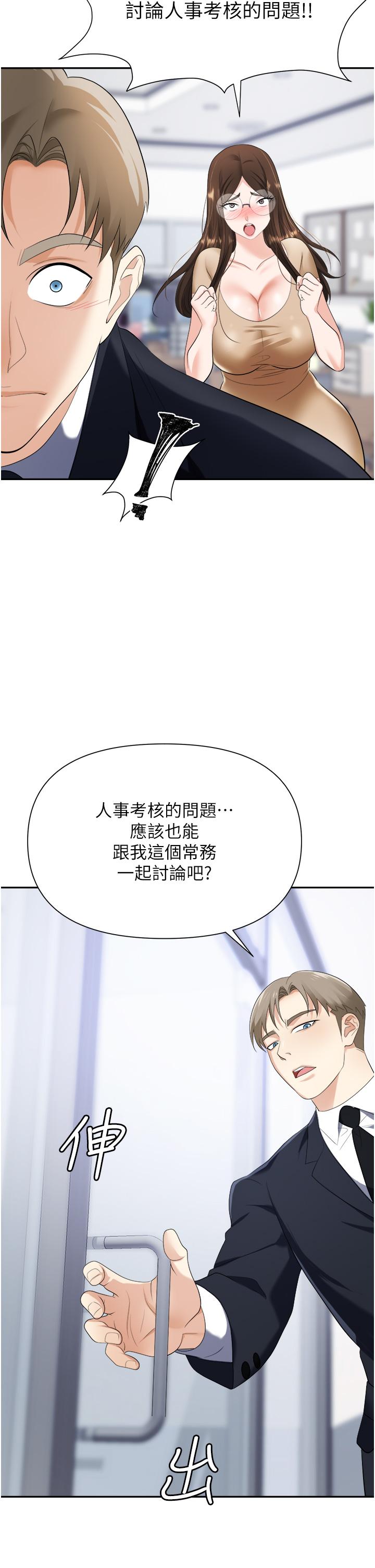 第19话-刺激不已的办公室偷情 - 第24.jpg页