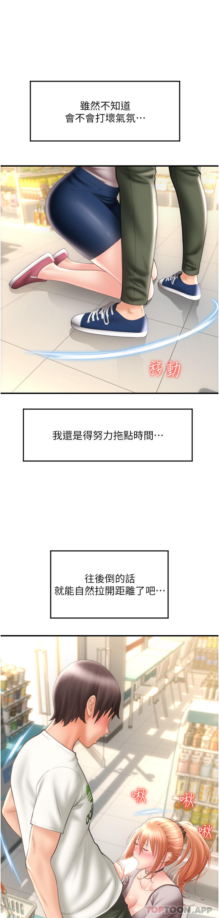 第4话-啪支付在手，打炮无穷 - 第9.jpg页