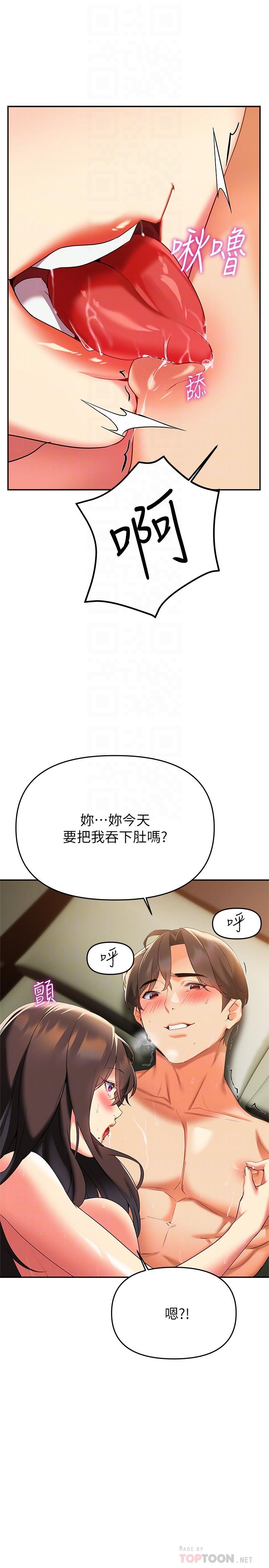 第23話-心動的時候下面就會濕 - 第16.jpg页