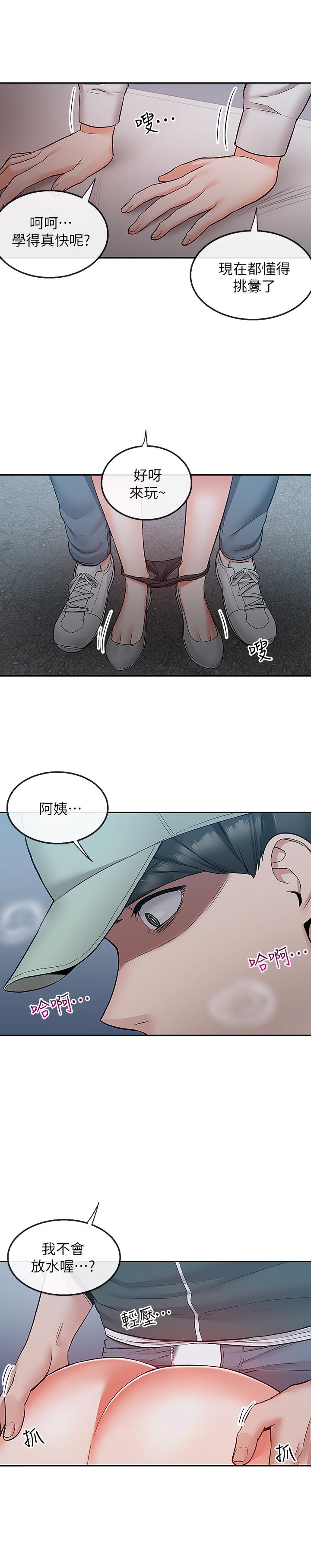 第44話-阿姨的危險挑釁 - 第21.jpg页