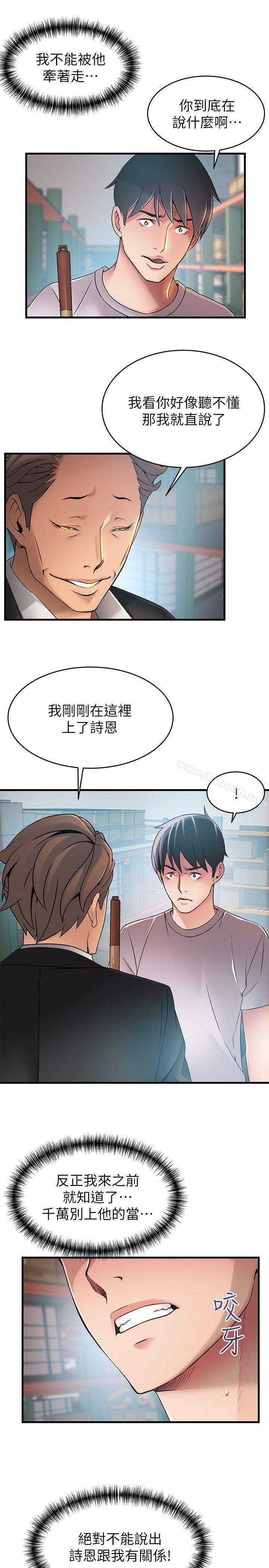 第29話-廢物敢發火就死定了 - 第18.jpg页