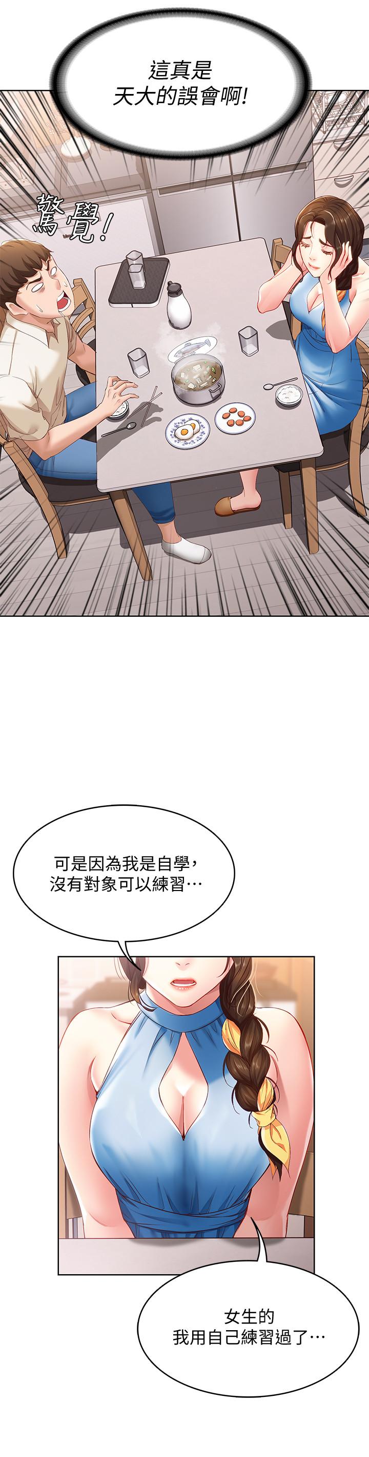 第9話-我來幫你吧 - 第28.jpg页