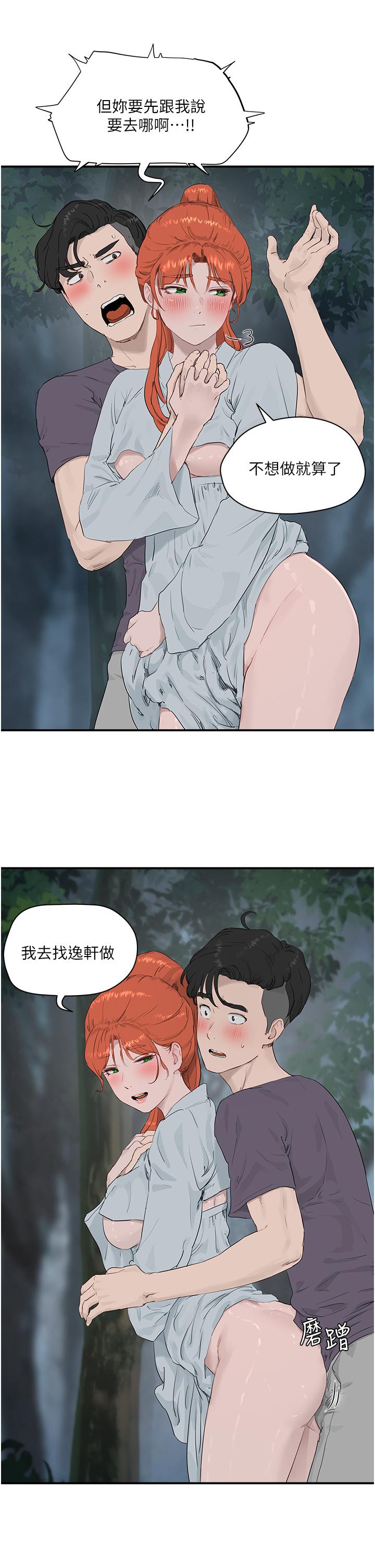 第35话-嫉妒的子涵 - 第9.jpg页