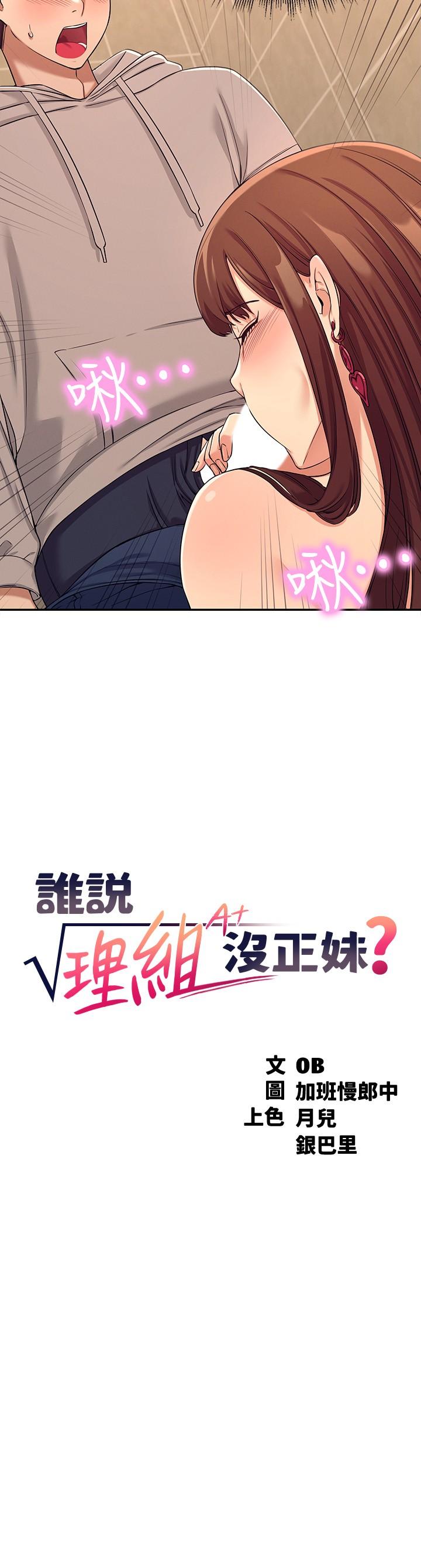 第3話-教訓清純校花 - 第3.jpg页