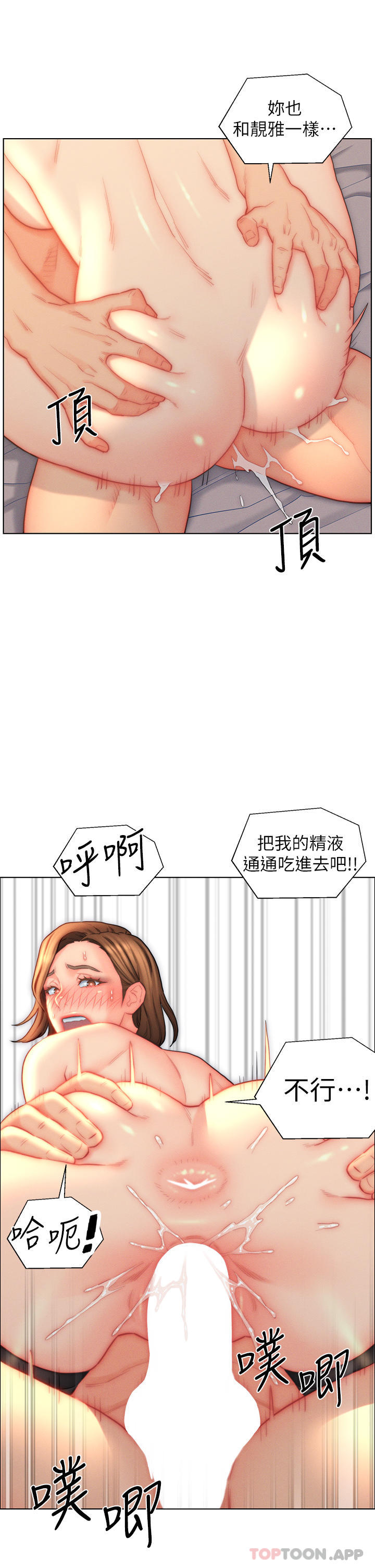 第25话-禽兽般来回蹂躏 - 第3.jpg页