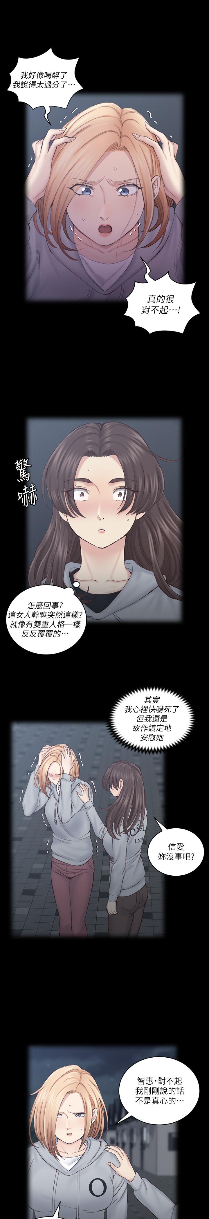 第134話-信愛詭異的行徑 - 第9.jpg页