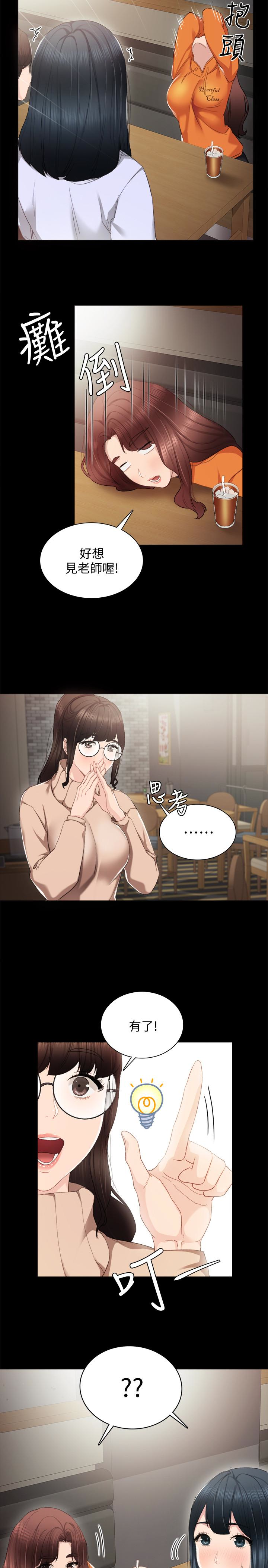 第14話-學生們陰險的作戰會議 - 第12.jpg页