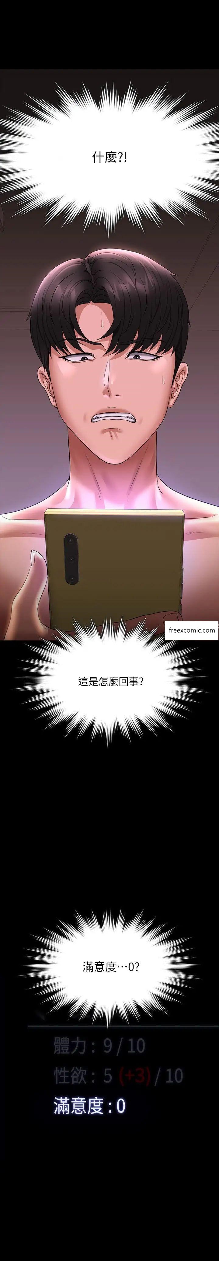 第101话-彻底拿下组长的利器 - 第3.jpg页
